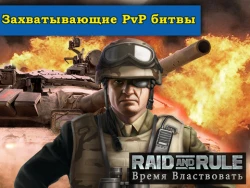 Скриншот к игре Raid and Rule