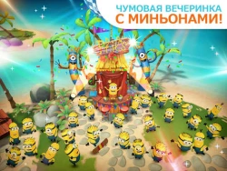 Скриншот к игре Minions Paradise