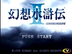 Скриншот к игре Suikoden II