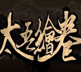 The Scroll Of Taiwu