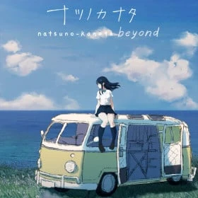 Natsuno-Kanata - Beyond The Summer