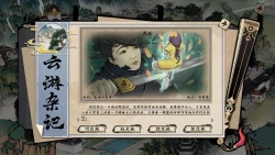 浮生箓2：九九行歌 Floating Life 2 Screenshots