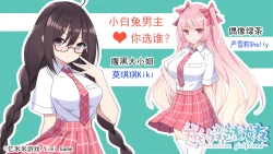 我的变色龙女友My Chameleon Girlfriend Screenshots