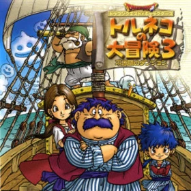 Dragon Quest Characters: Torneko no Daibōken 3