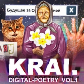 Krai. Digital-poetry vol. 1