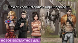 Скриншот к игре Leviathan: The Last Day of the Decade