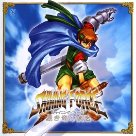 Shining Force: The Legacy of Great Intention