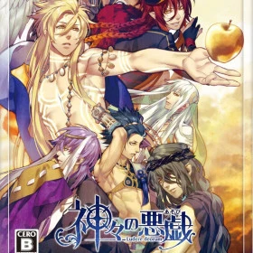 Kamigami no Asobi: Ludere Deorum