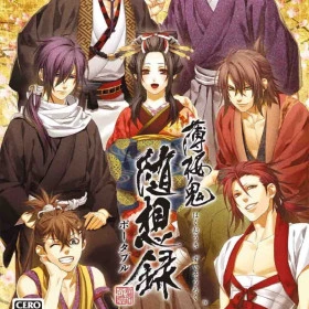 Hakuouki Zuisouroku