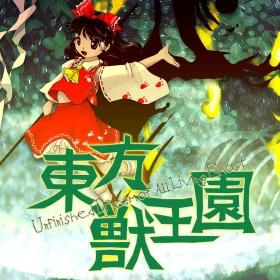 Touhou Juuouen ~ Unfinished Dream of All Living Ghost