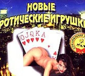 Новые эротические игрушки