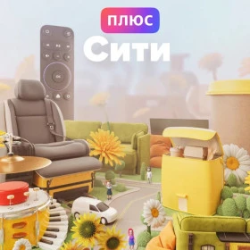 Плюс Сити