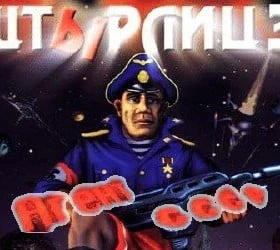 Штырлиц 3: Агент СССР