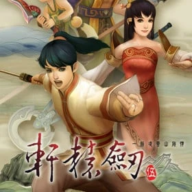 Xuan-Yuan Sword V