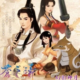 Xuan-Yuan Sword: The Millennial Destiny