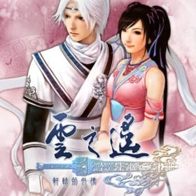 Xuan-Yuan Sword: The Clouds Faraway