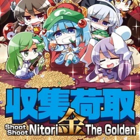 Shoot Shoot Nitori: The Golden