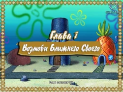 Скриншот к игре The SpongeBob SquarePants Movie