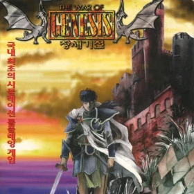 The War of Genesis