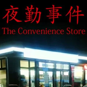 [Chilla's Art] The Convenience Store | 夜勤事件