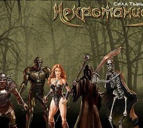 Necromania: Trap of Darkness