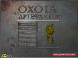 Скриншот к игре Охота за артефактом