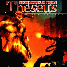 Theseus: Возвращение Героя