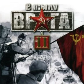 В Тылу Врага 2