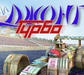 Турбо Маджонг
