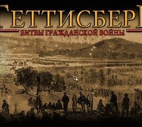 Civil War Battles: Gettysburg 1863