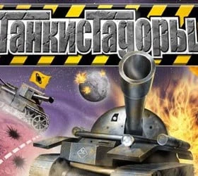 Spacetanks
