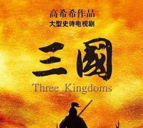 The Chronicles of the Three Kingdoms