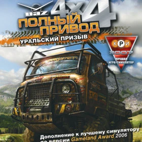 Полный привод: УАЗ 4x4. Уральский призыв