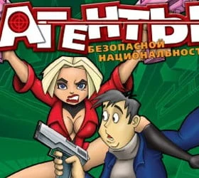 Агенты безопасной национальности