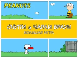 Peanuts: It's The Big Game, Charlie Brown! Screenshots