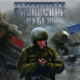 Chronostorm: Сибирский рубеж