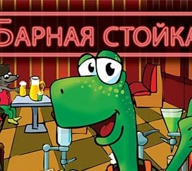 Барная стойка