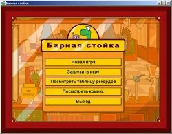 Скриншот к игре Барная стойка