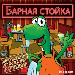 Скриншот к игре Барная стойка