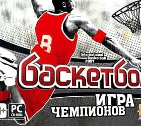 International Basketball 2007