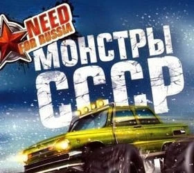 Russian Classics: Bigfoot Competition