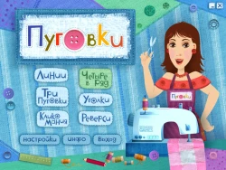Пуговки Screenshots