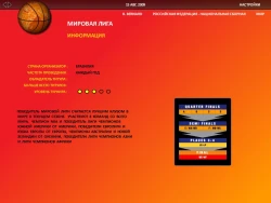 Скриншот к игре World Basketball Manager 2009