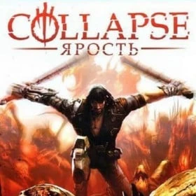 Collapse: Ярость